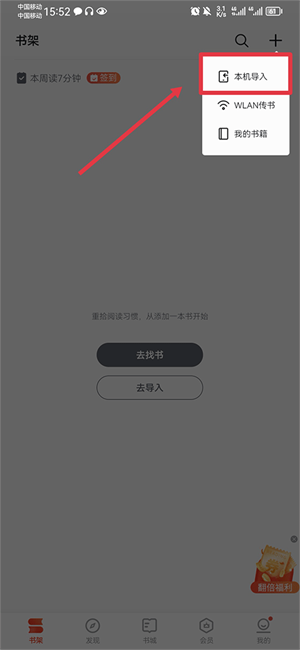 怎么添加本地书籍截图1