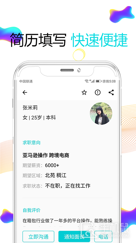 搜才 v8.2.3