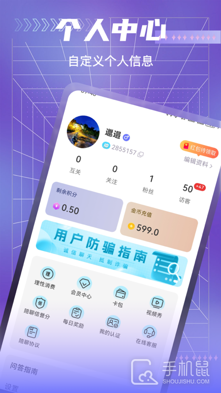 与你相遇 v1.1.4