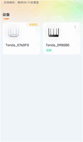 腾达路由器app v4.5.6