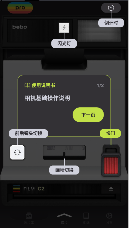 bebocam复古拍立得相机安卓 v1.2.0 最新版app