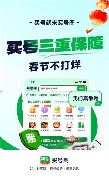 买号阁 v2.0安卓版下载