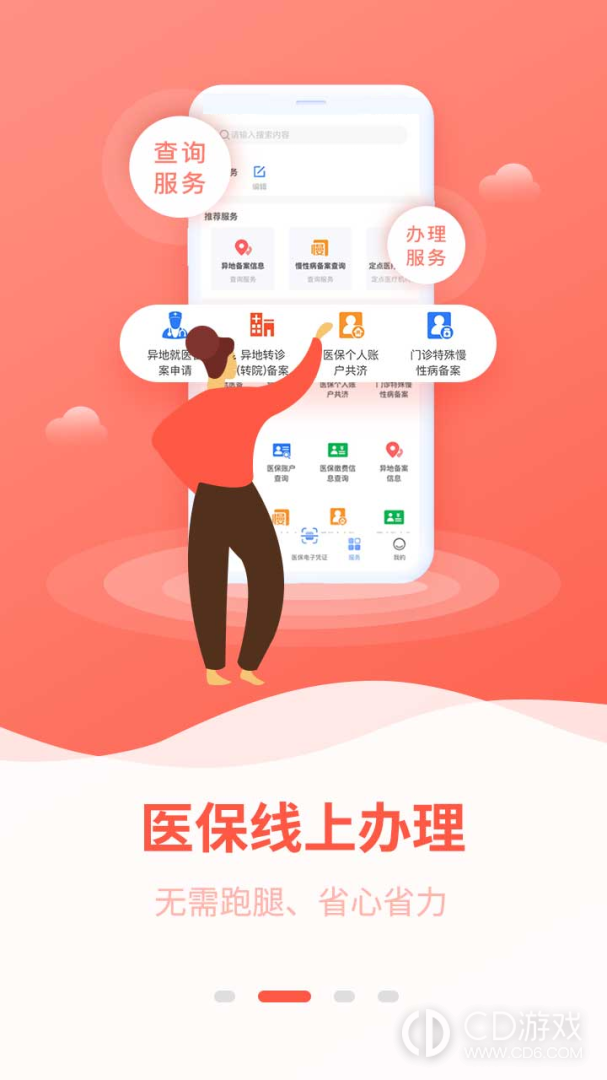 广西医保截图2