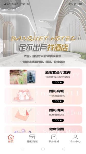 婚享汇app v2.1.20