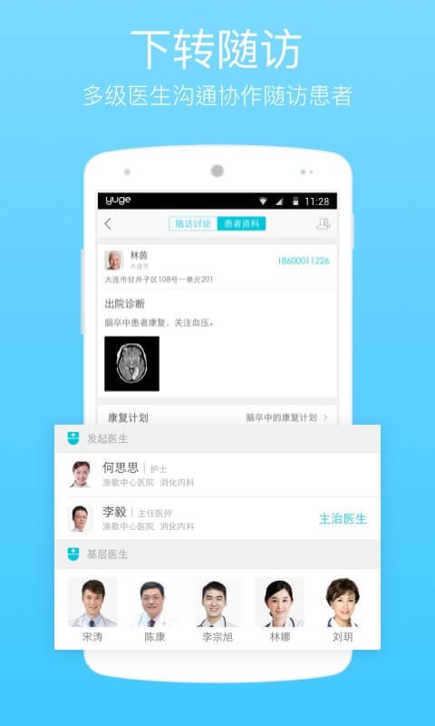 渔歌医疗app 6.4.0