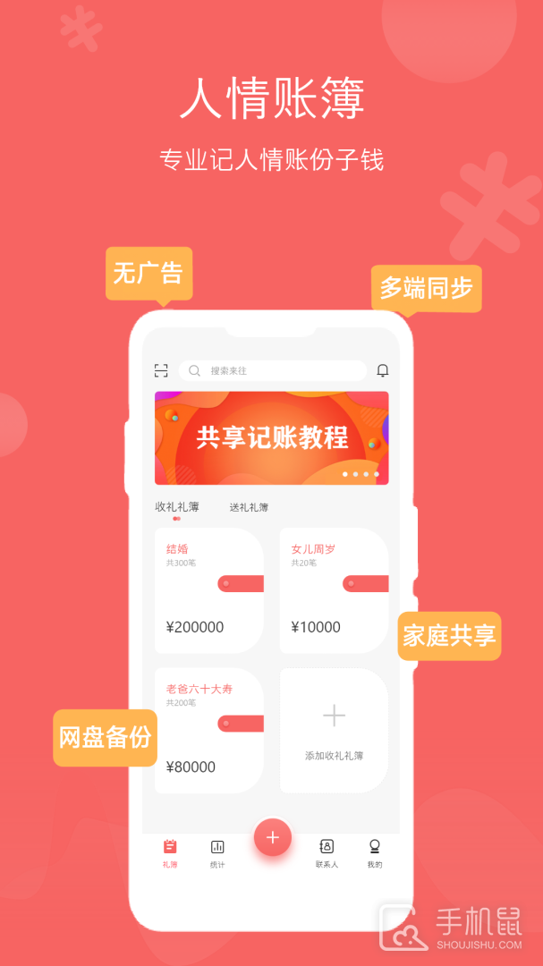 人情账簿 v5.0