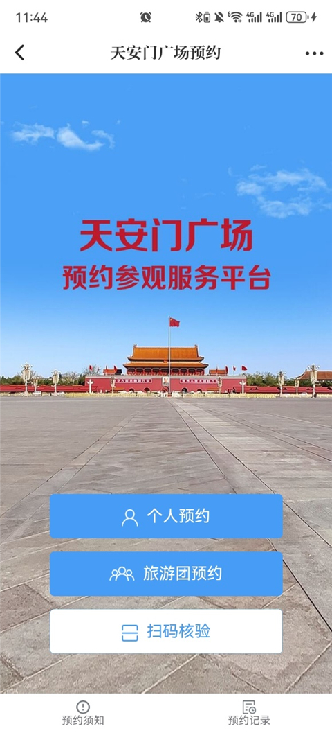 怎么预约升旗仪式截图3