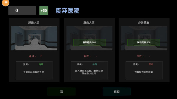 特种部队模拟器手机版