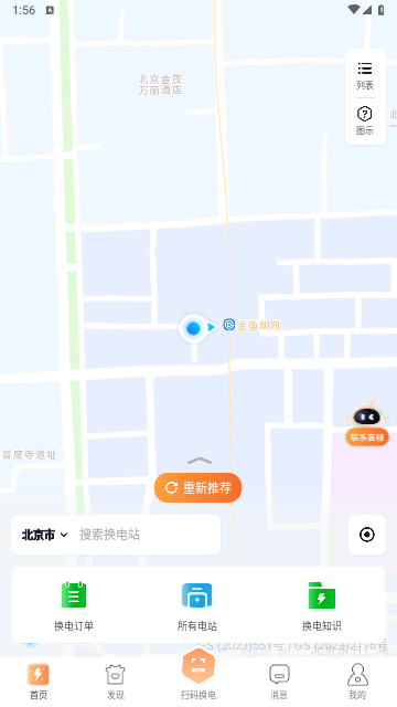 通通換電app官方版