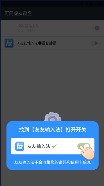 友友输入法免费下载安装2024最新 v1.3.0 安卓版app