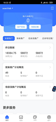 百度推广app v7.7.3