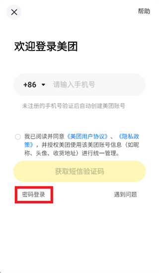 美团极速版app下载安装最新版