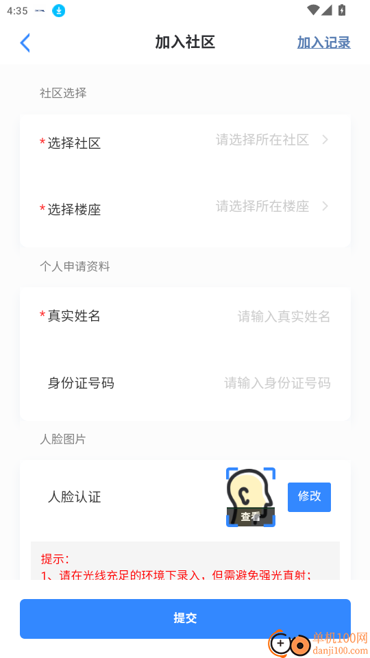 穿云科技最新版