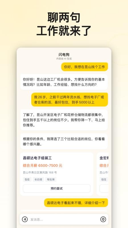 闪电狗AI快聘手机版