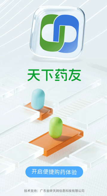 天下药友 v1.0安卓版下载