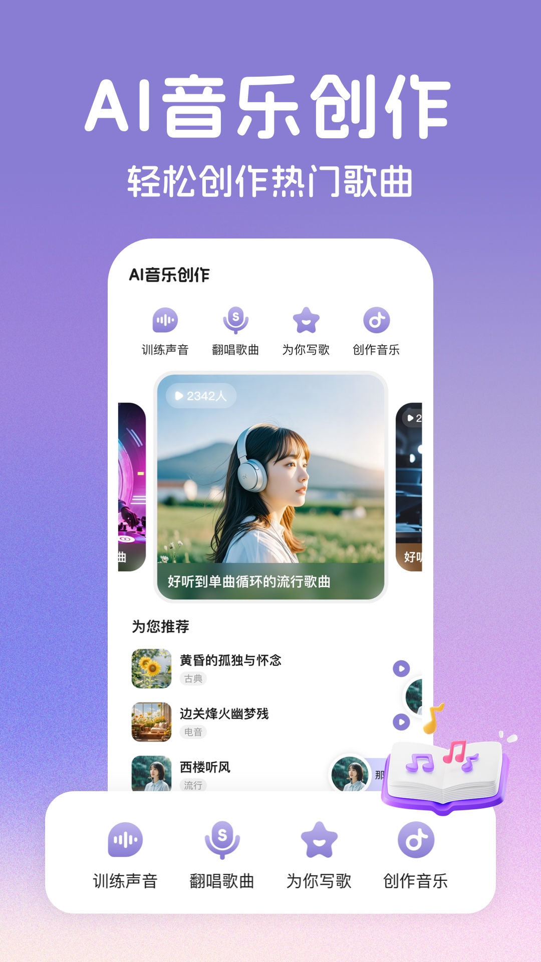AI音乐创作app
