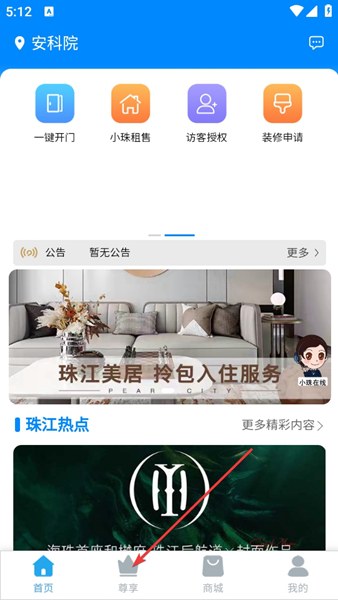 珠江惠APP图片3
