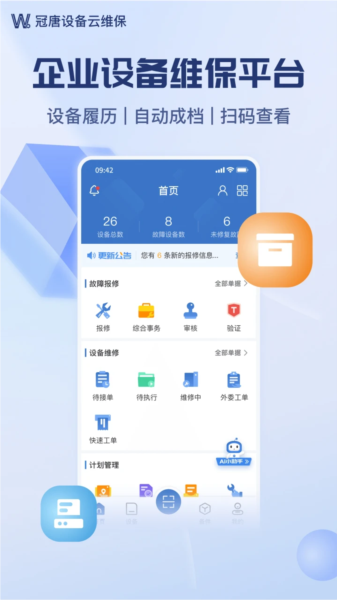 设备云维保 vV4.9.14_250808