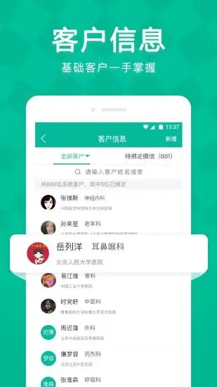 Linker拜访app下载安装截图