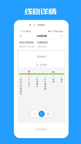 乐清公交实时查询app v1.0安卓版下载