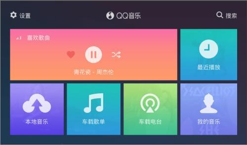 QQ音乐HD
