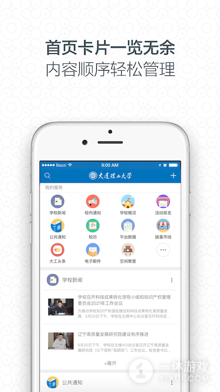 i大工截图3