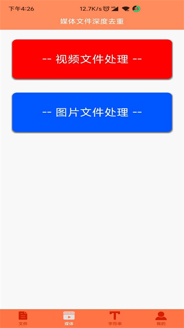 文件MD5修改器app官方版下载截图