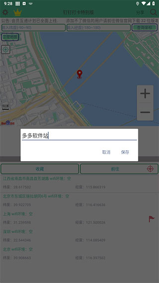 钉钉打卡特别版