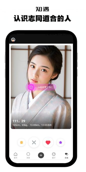 指尖细语社区 v1.0.0安卓版下载
