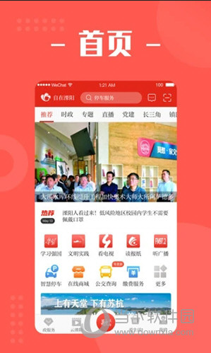 自在溧阳APP