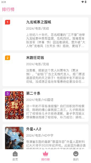 桃子影院安卓最新版下载截图