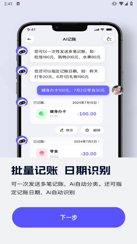 小兜记账APP截图4