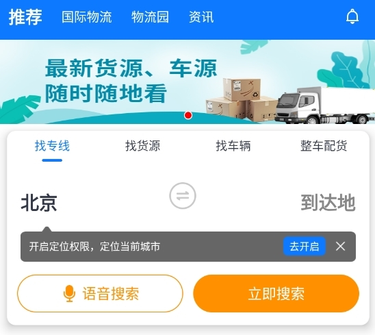 物通网物流公司版