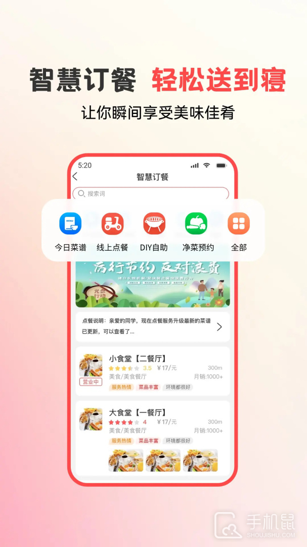 易校园 v7.1.3