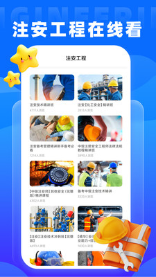智慧工地通app v1.0.0