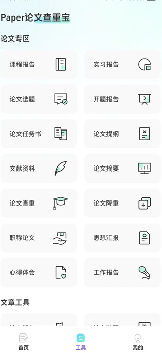 智能论文大师