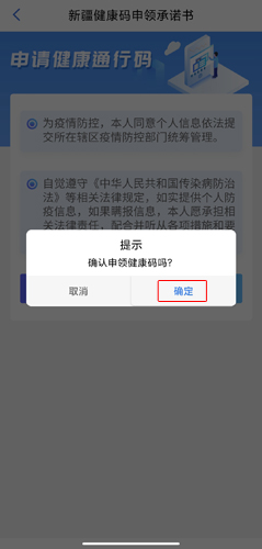 新疆政务服务app图片11