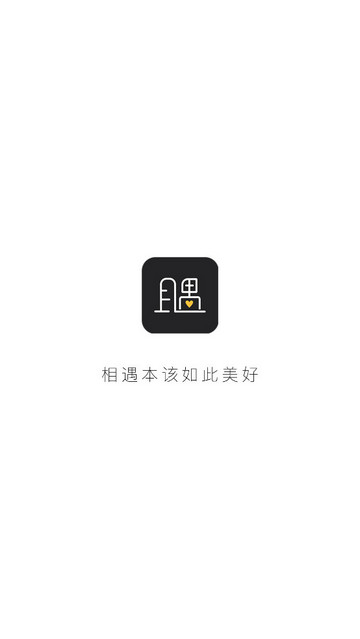 且遇app V1.5.01安卓版截圖1