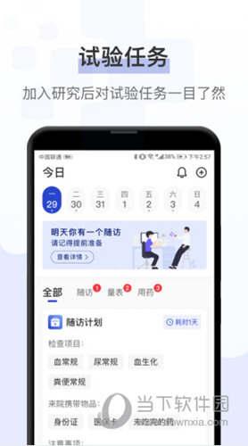 健康秘书