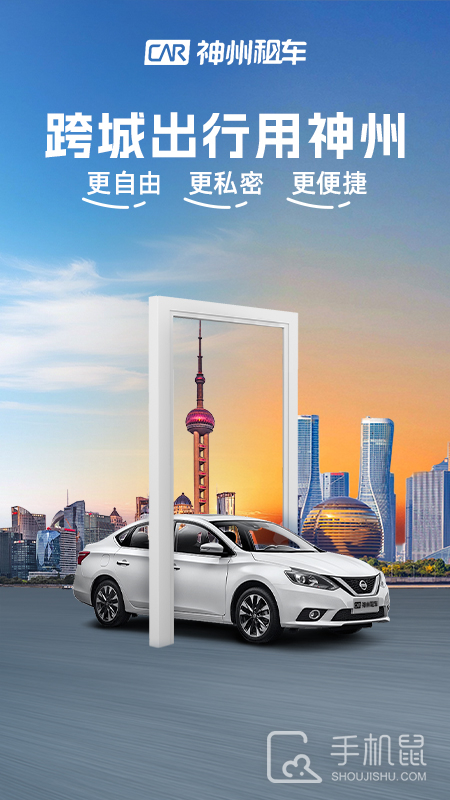 神州租车 v9.1.4