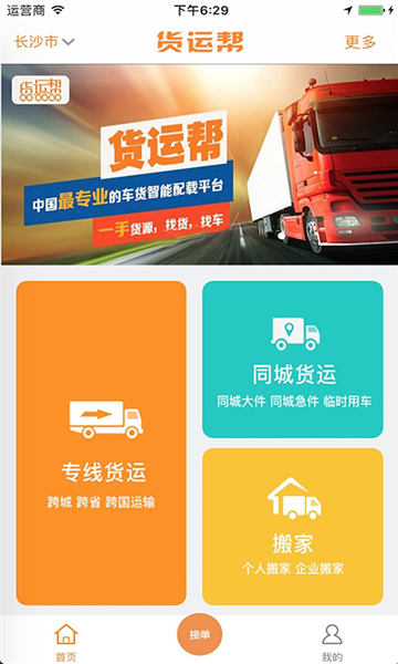 货运帮app图片2