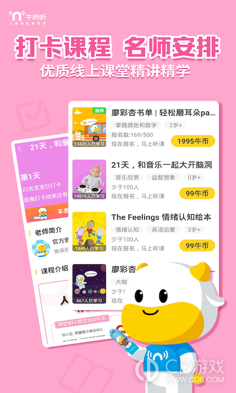 牛听听截图3