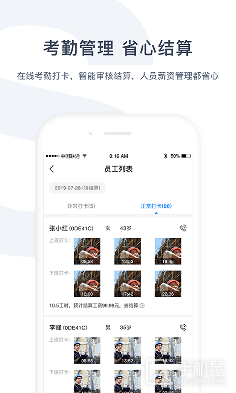 余时保雇主版 v4.5.2