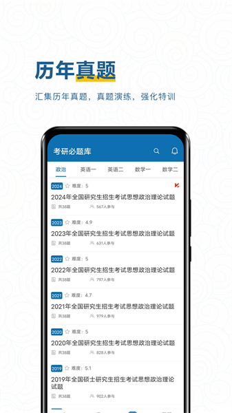 考研必题库app v3.1.0