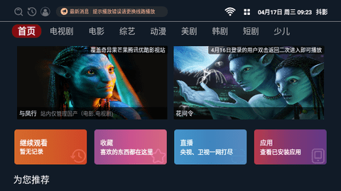 抖影TV2024最新版
