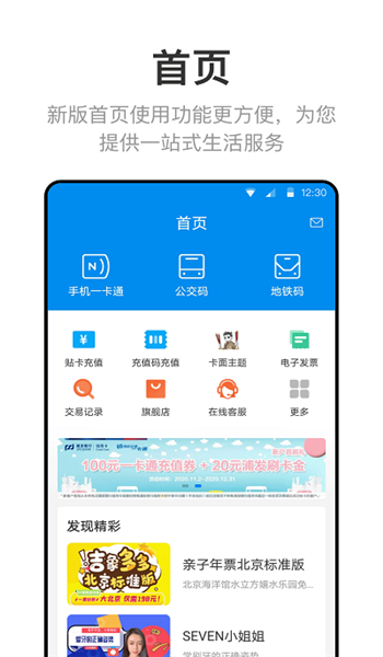 北京一卡通官方免费版 v7.1.0.0