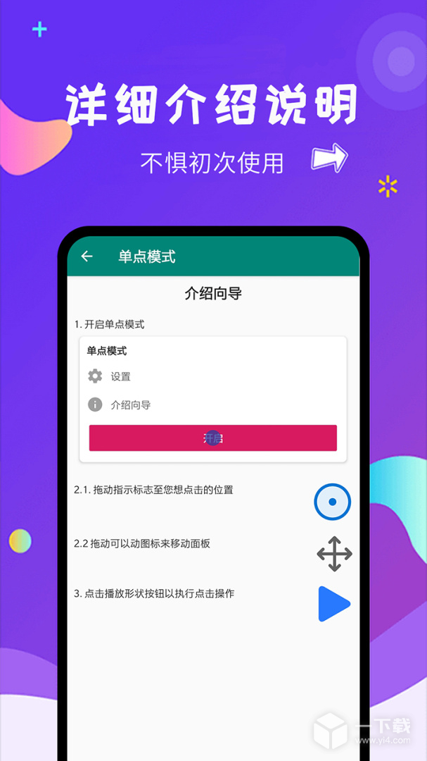 自动点击大师 v1.8.2最新版下载