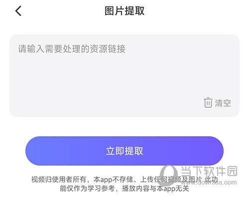 神奇橡皮擦立即提取