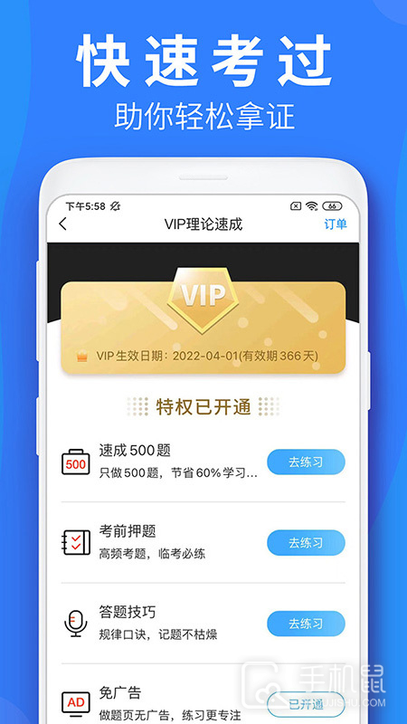 车学堂 v5.8.8