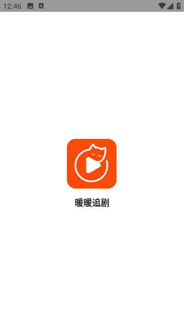 暖暖追剧官方版